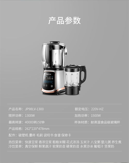 蘇泊爾靜音破壁機(jī) 家庭廚房的萬(wàn)能用具，靜享健康生活